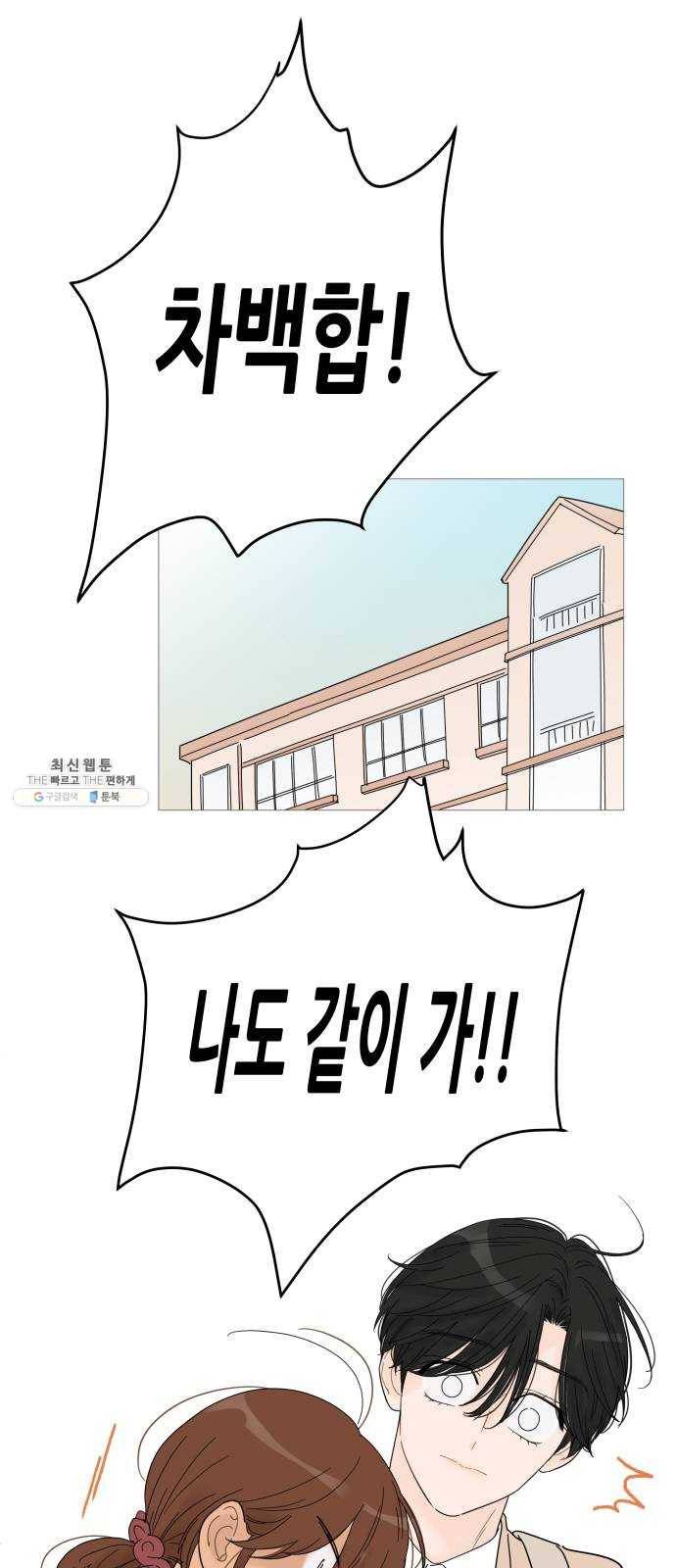 너의 미소가 함정 43화 2
