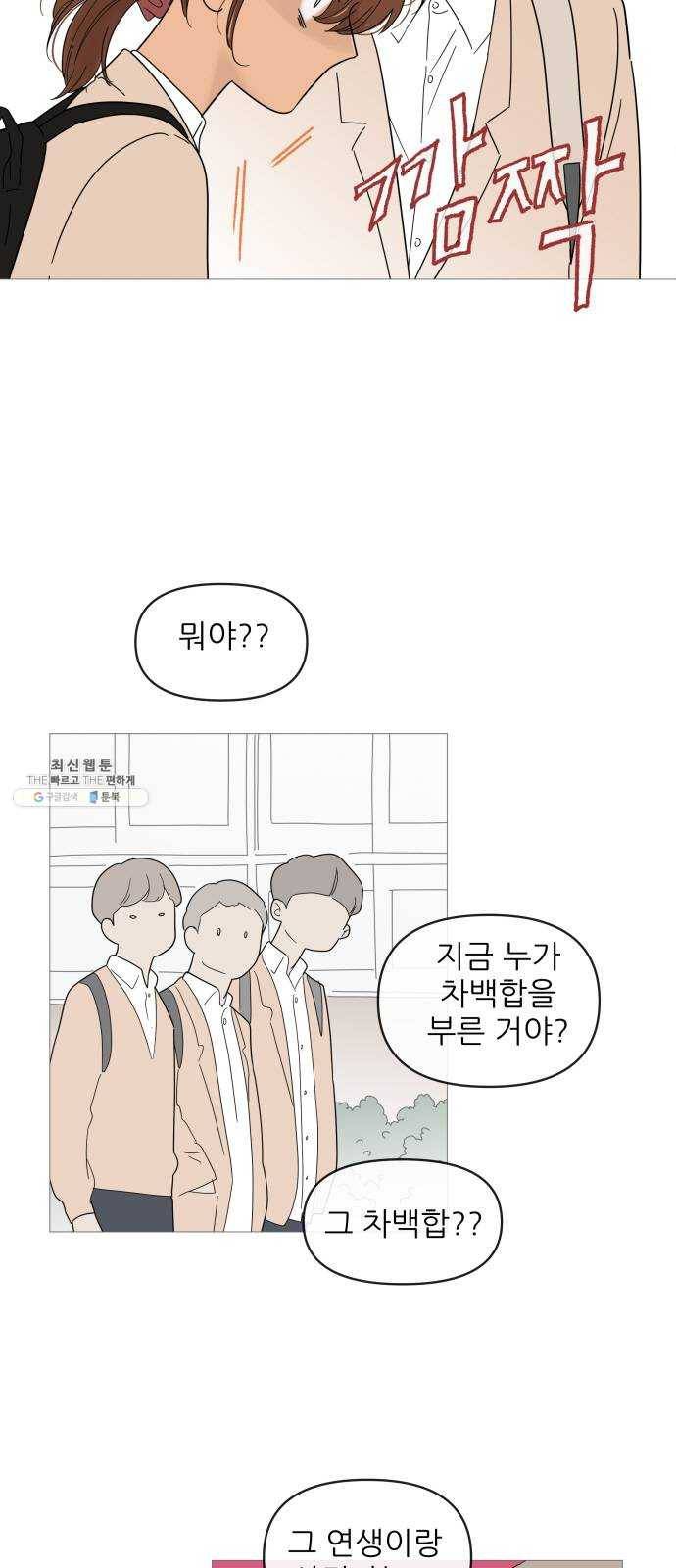 너의 미소가 함정 43화 3
