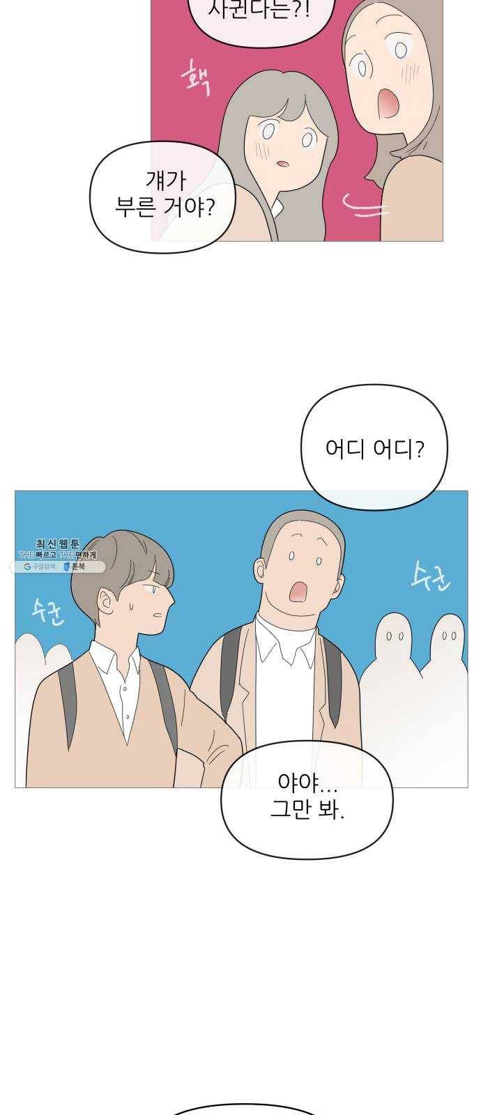 너의 미소가 함정 43화 4