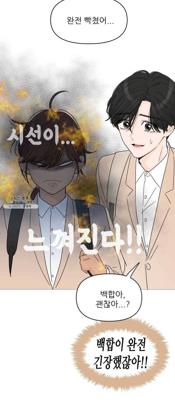 너의 미소가 함정 43화 5