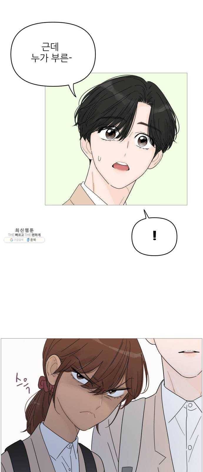 너의 미소가 함정 43화 6