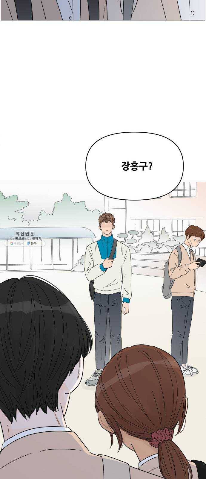 너의 미소가 함정 43화 7