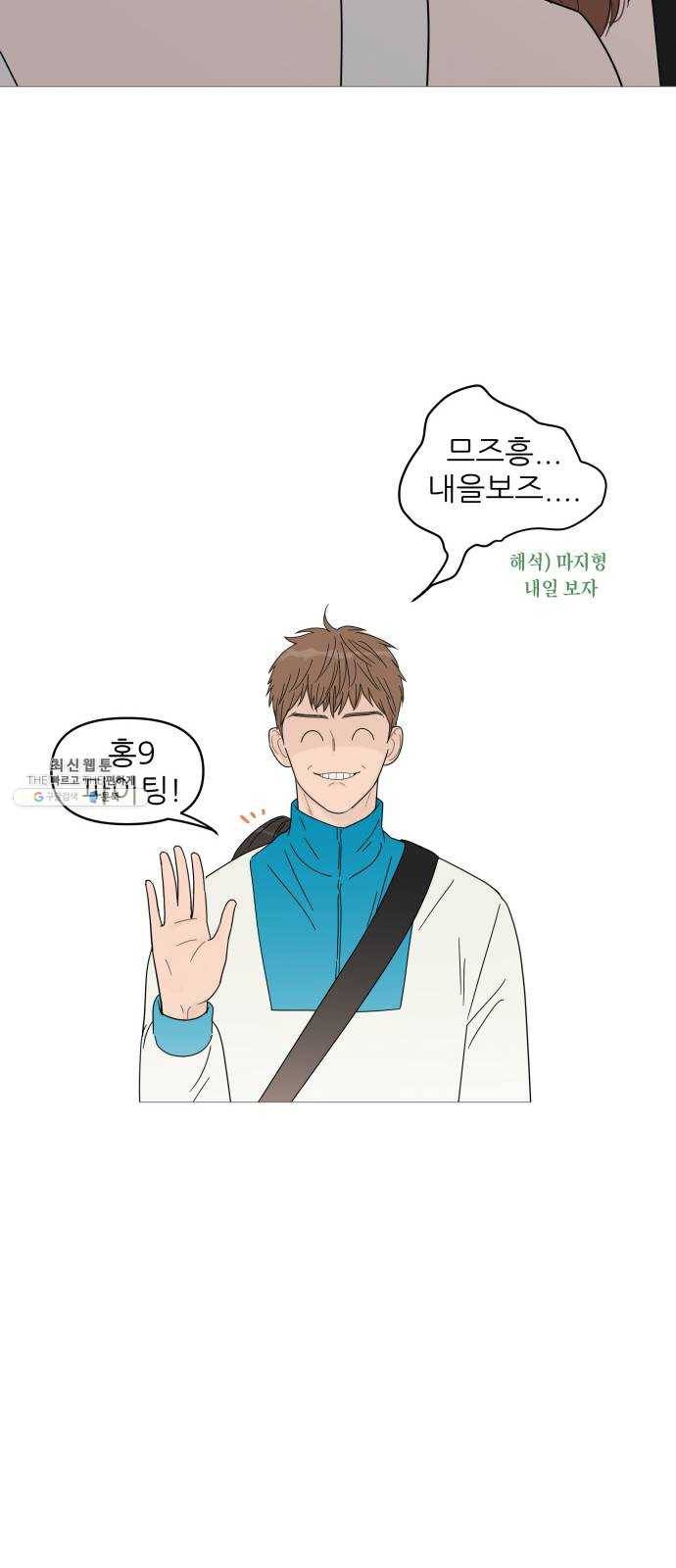 너의 미소가 함정 43화 8