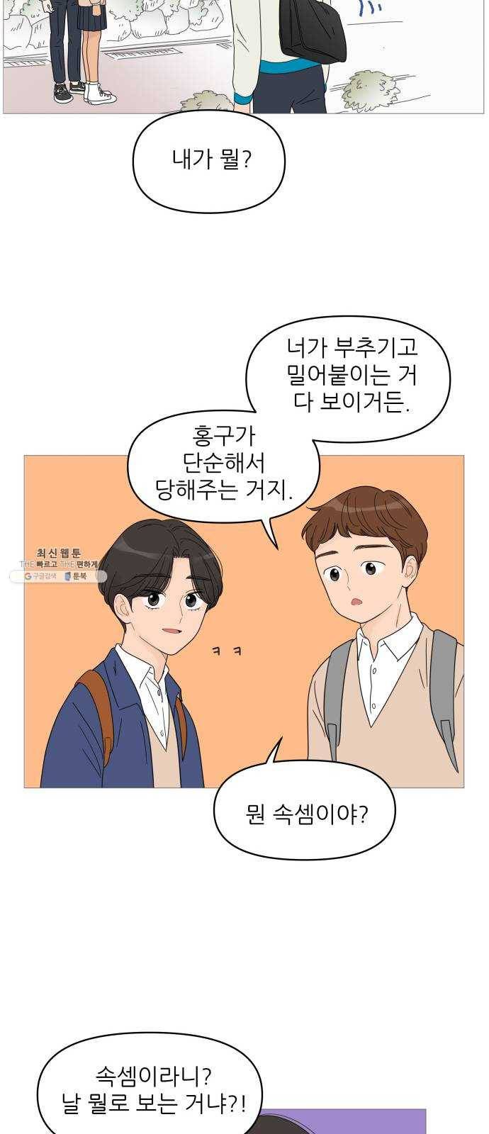 너의 미소가 함정 43화 10