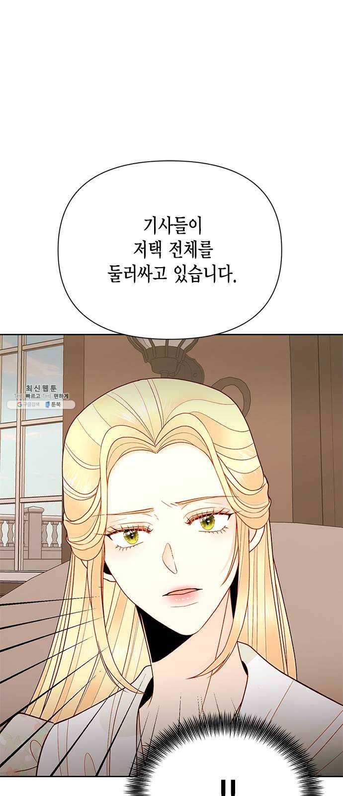 재혼 황후 82화 1