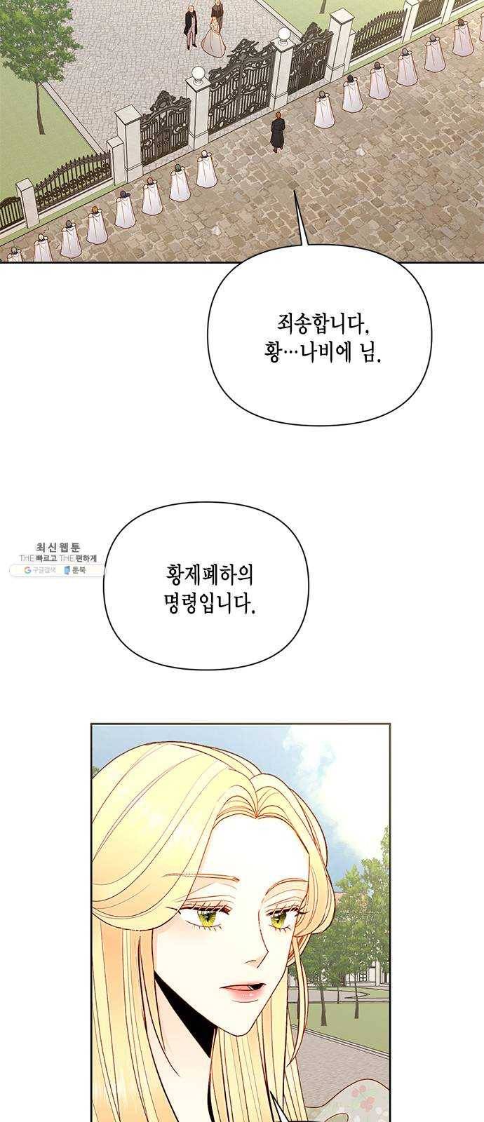 재혼 황후 82화 4