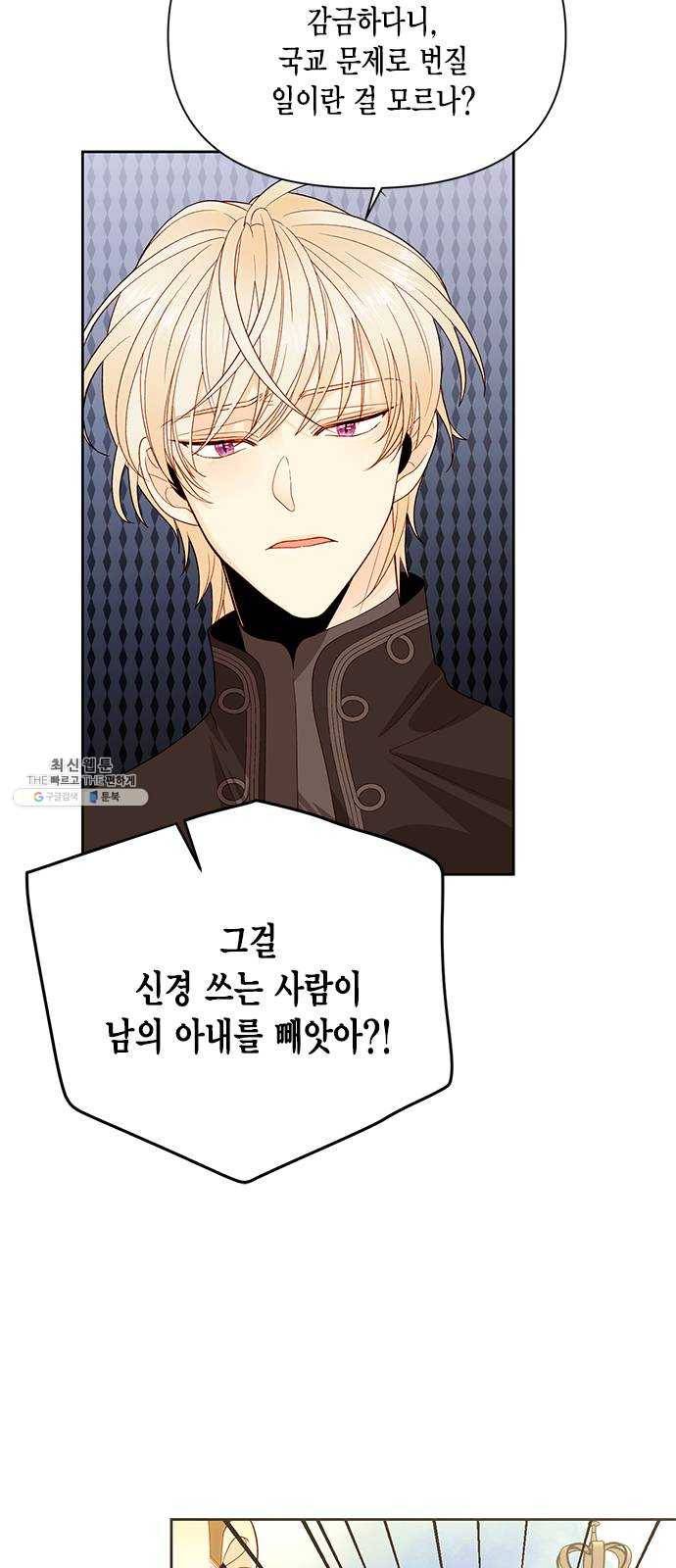 재혼 황후 82화 6