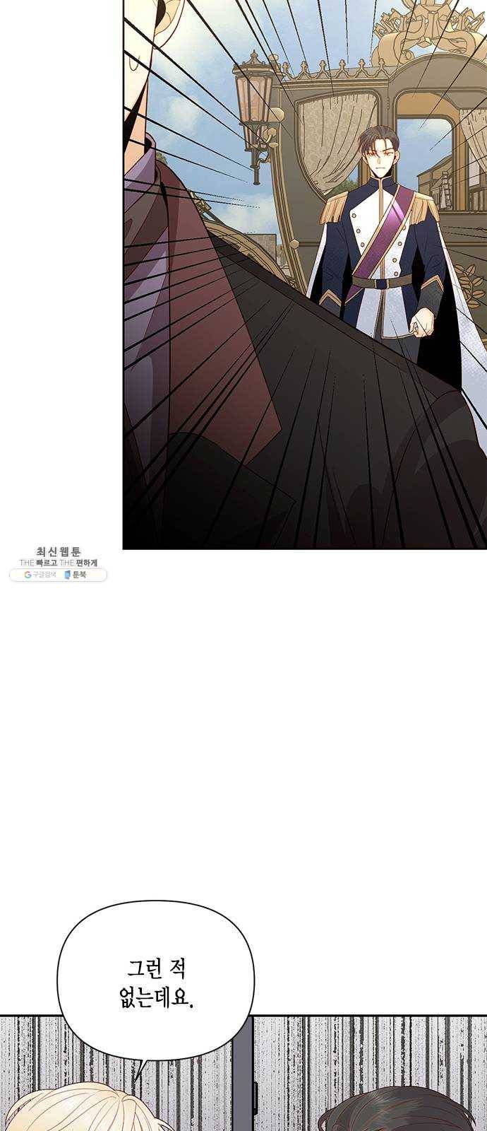 재혼 황후 82화 7