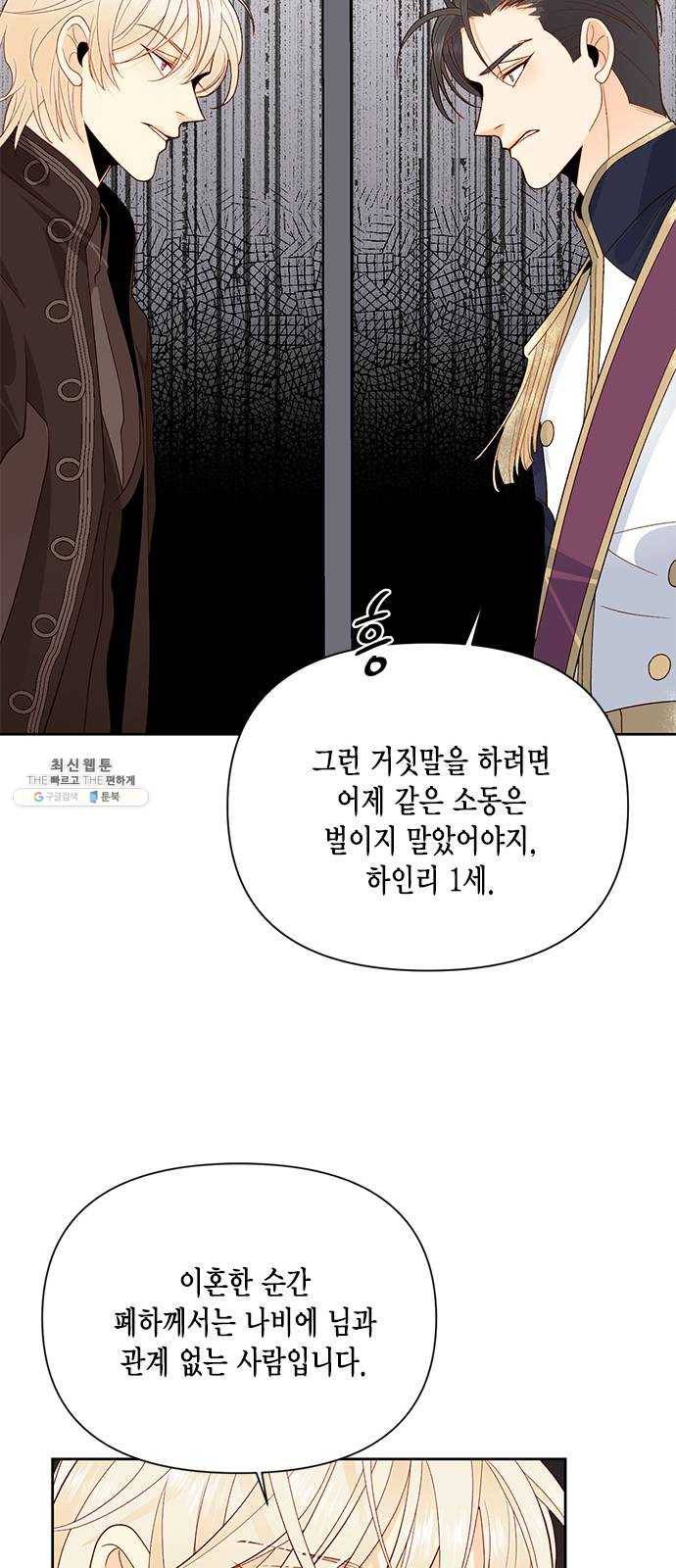 재혼 황후 82화 8