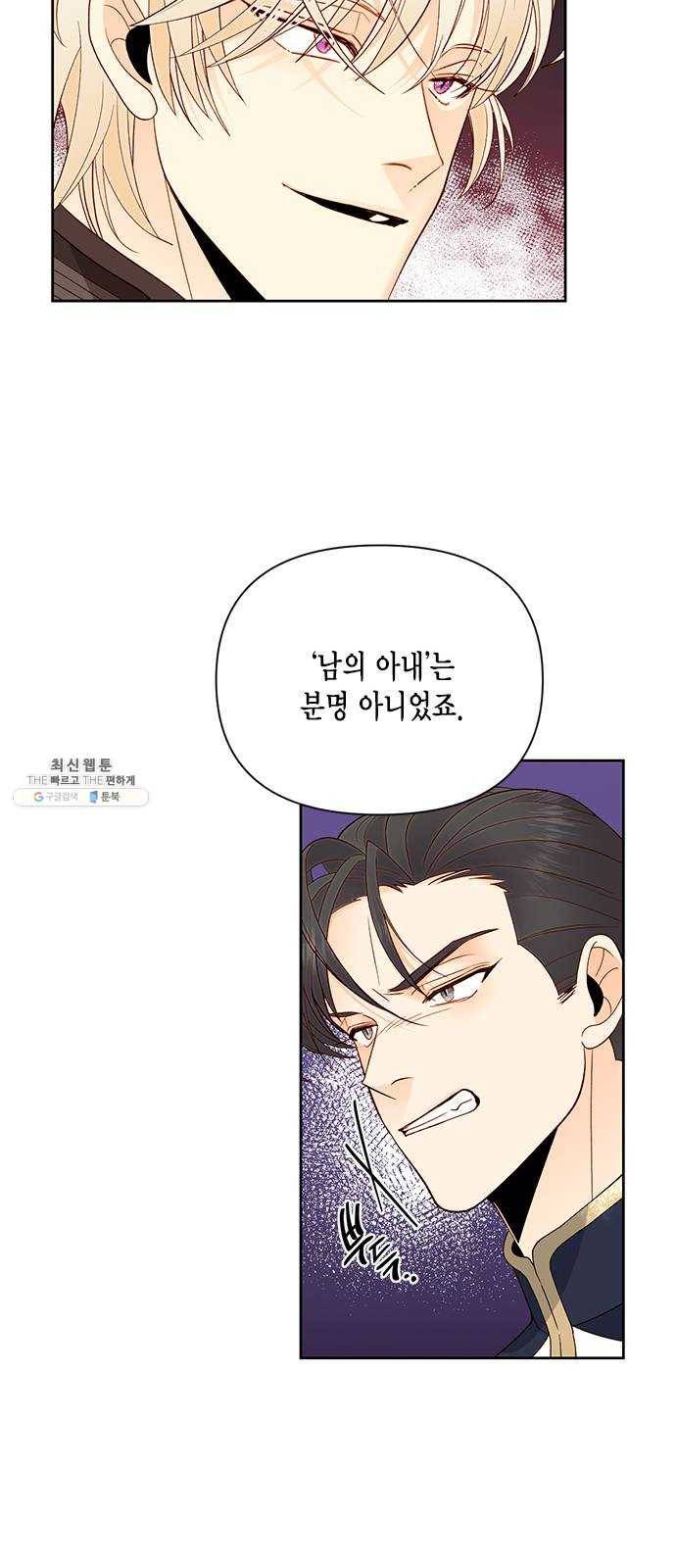 재혼 황후 82화 9