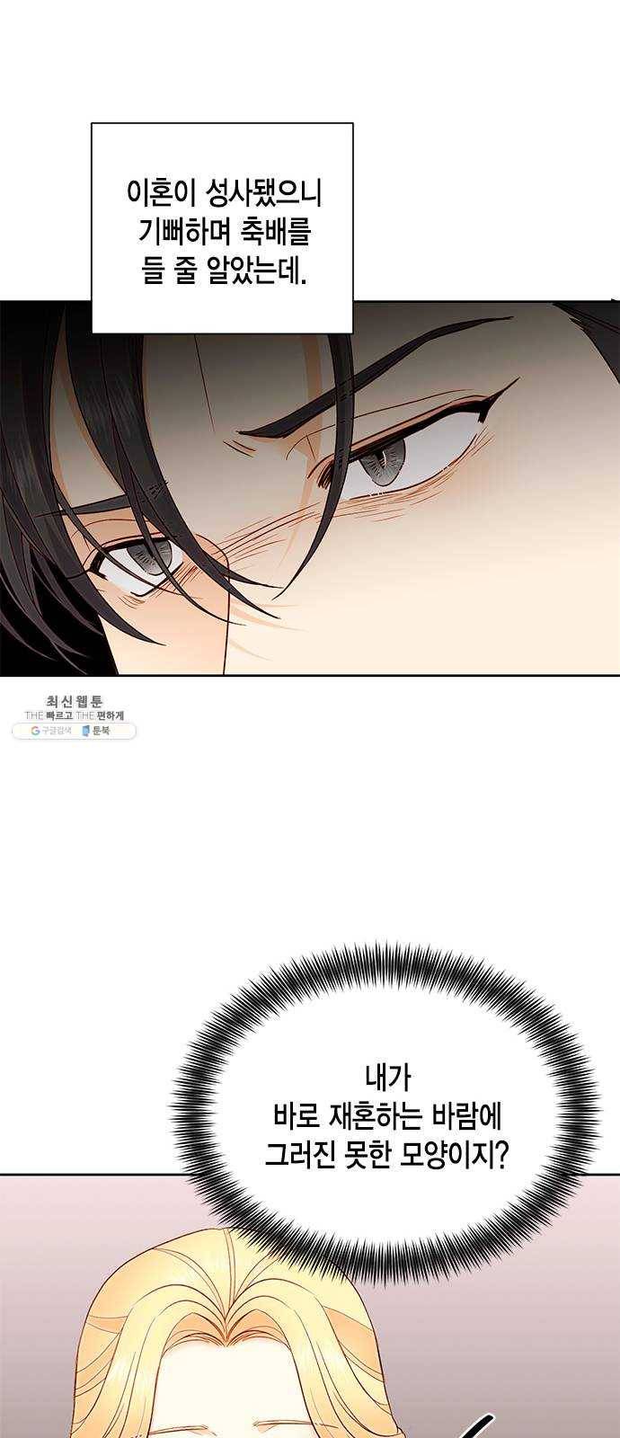 재혼 황후 82화 10