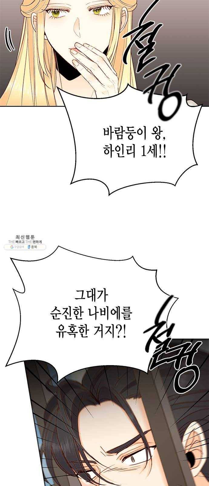 재혼 황후 82화 11