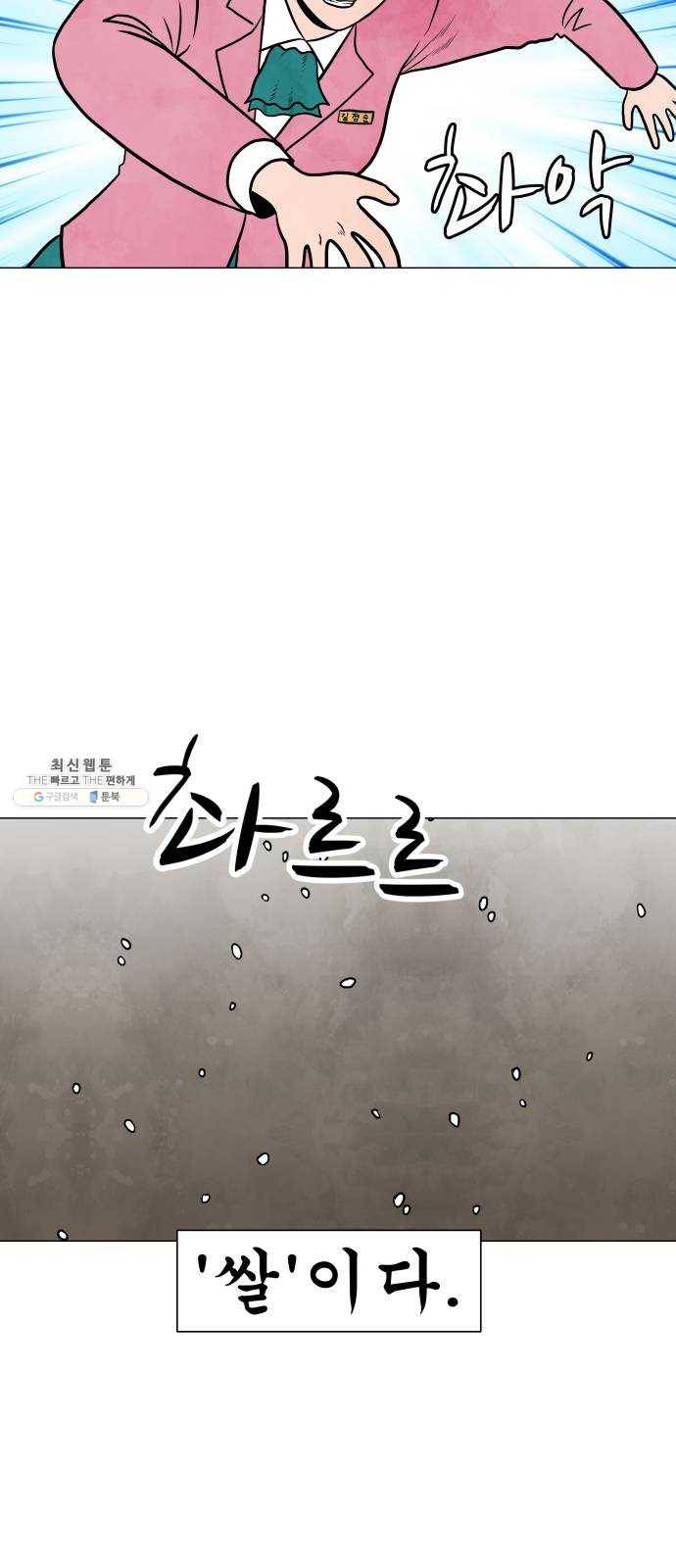 후덜덜덜 남극전자 93화 인형의 꿈 2