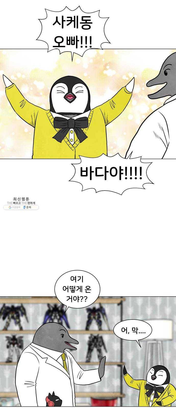 후덜덜덜 남극전자 93화 인형의 꿈 6