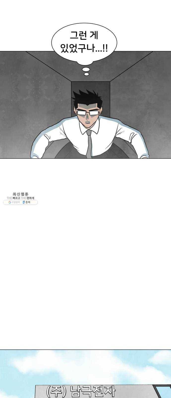 후덜덜덜 남극전자 93화 인형의 꿈 9