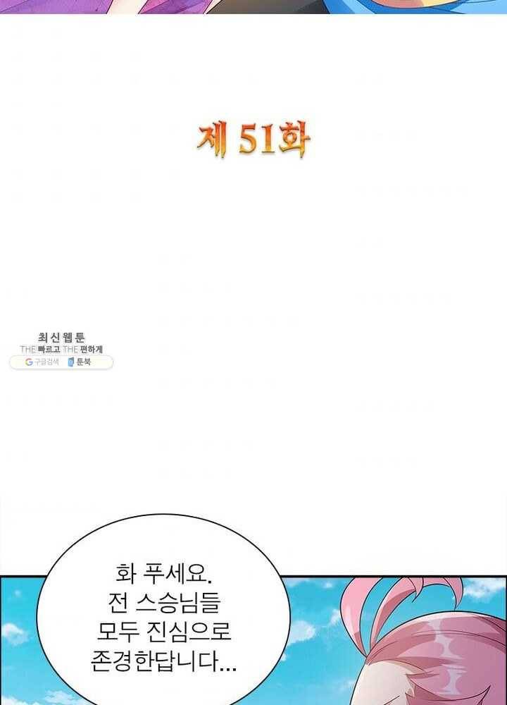 흑룡재림 51화 2