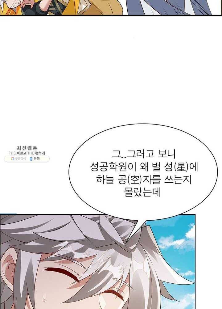 흑룡재림 51화 5