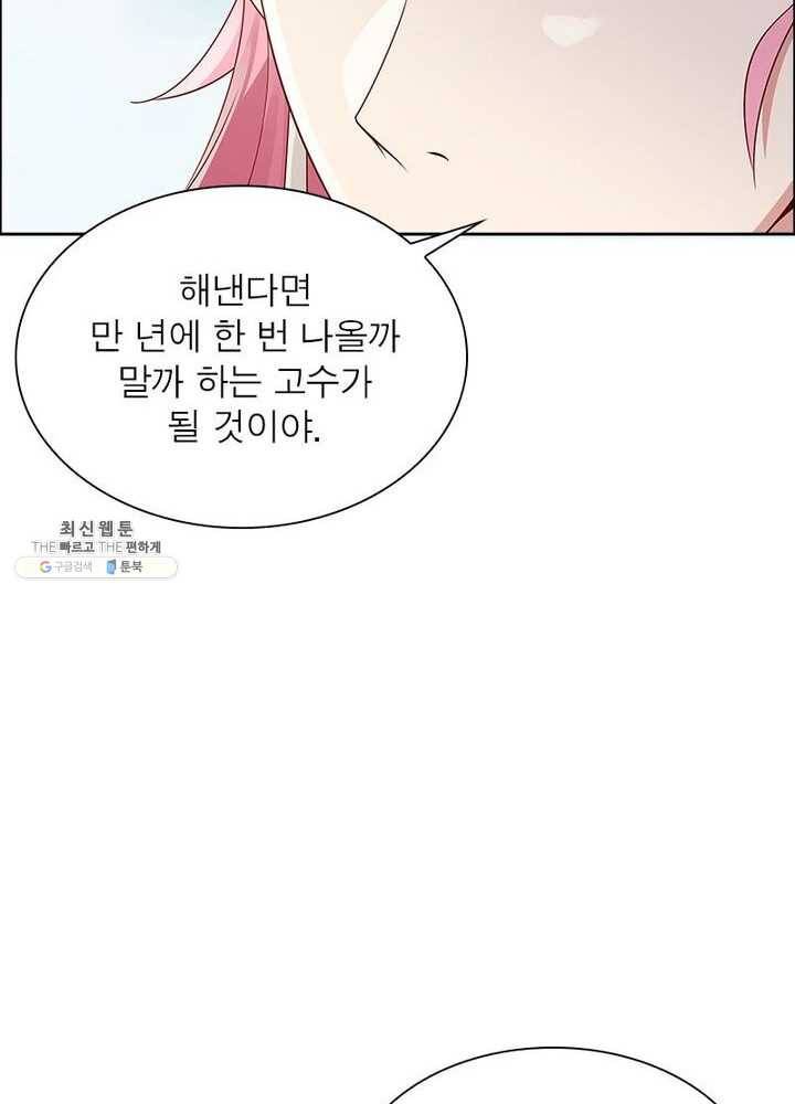 흑룡재림 51화 9