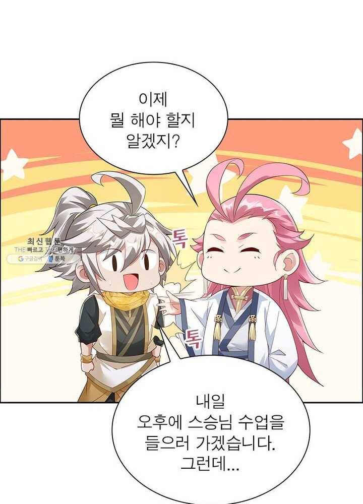 흑룡재림 51화 11