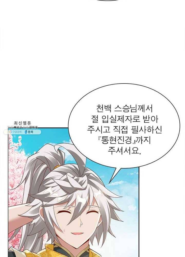 흑룡재림 51화 12