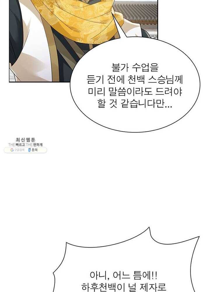 흑룡재림 51화 13