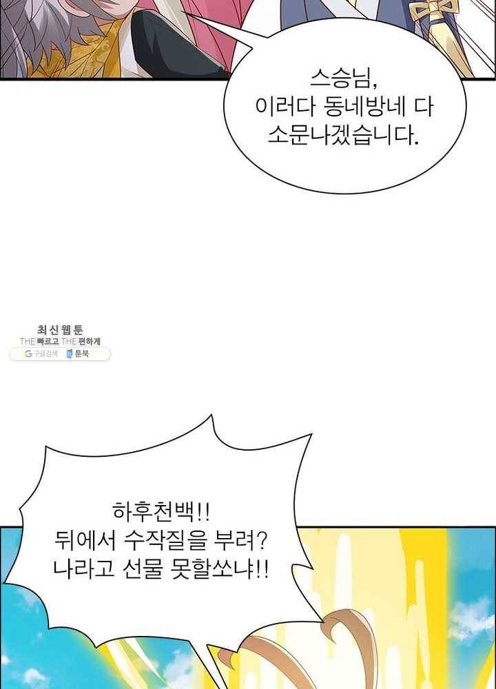 흑룡재림 51화 15