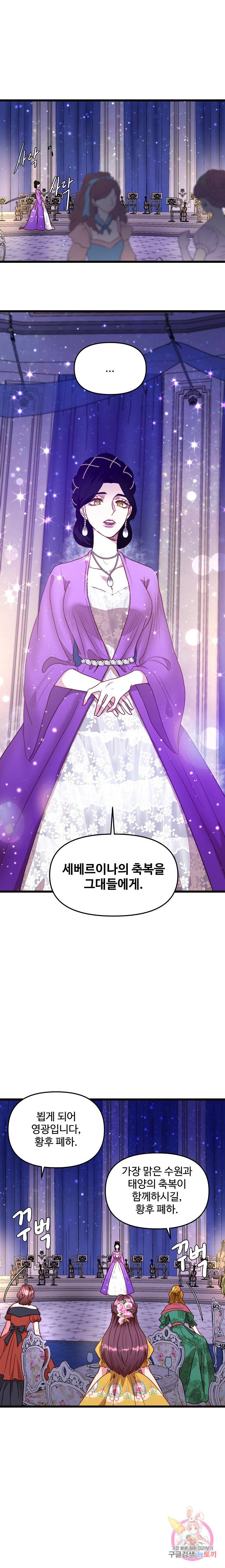비정규직 황후 43화 1
