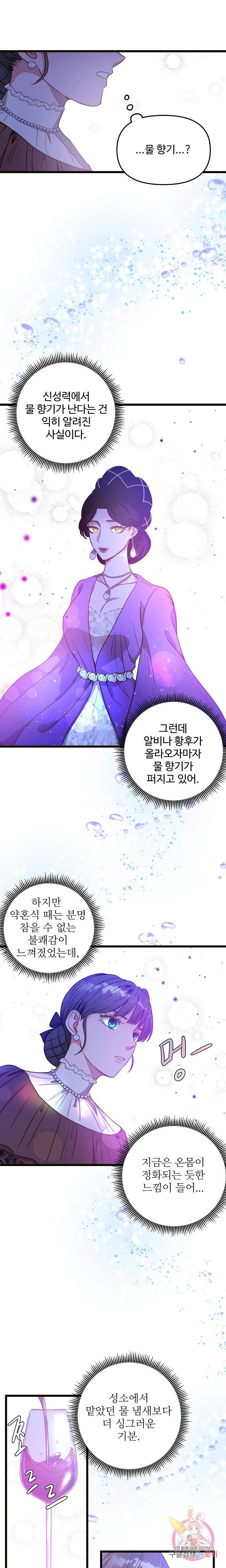 비정규직 황후 43화 2