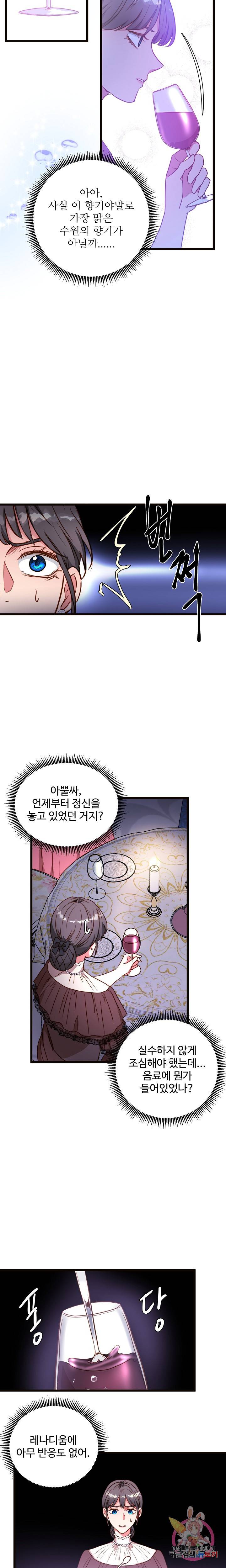 비정규직 황후 43화 3