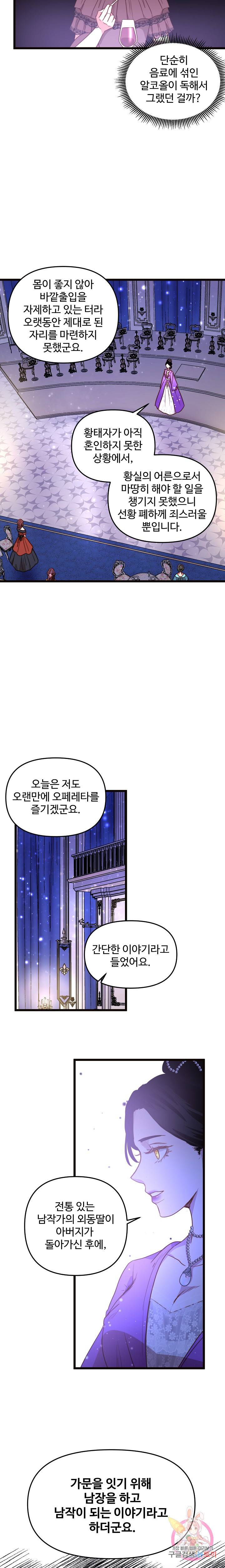 비정규직 황후 43화 4