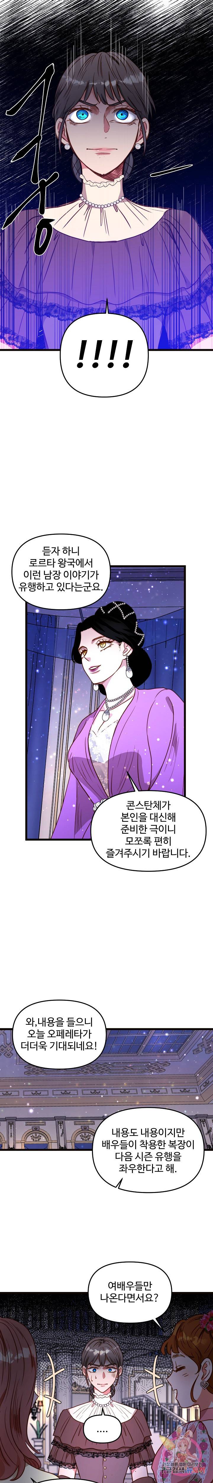 비정규직 황후 43화 5