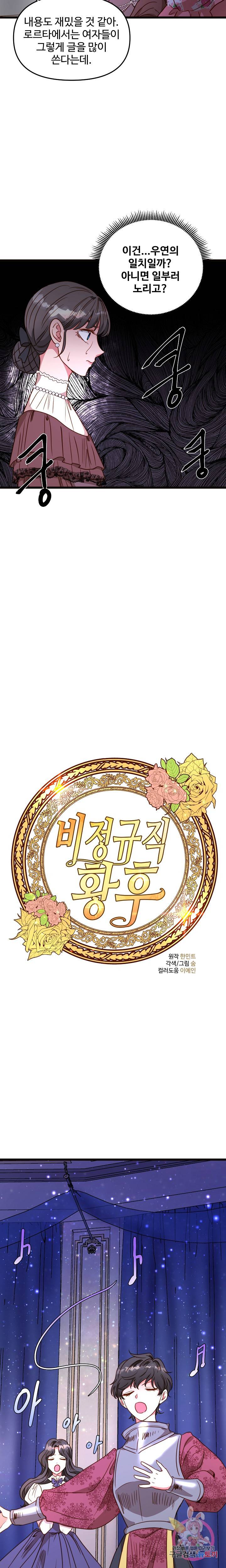 비정규직 황후 43화 6