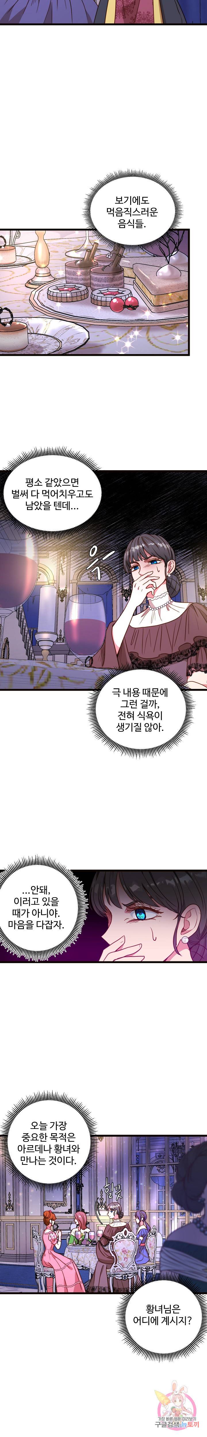 비정규직 황후 43화 7