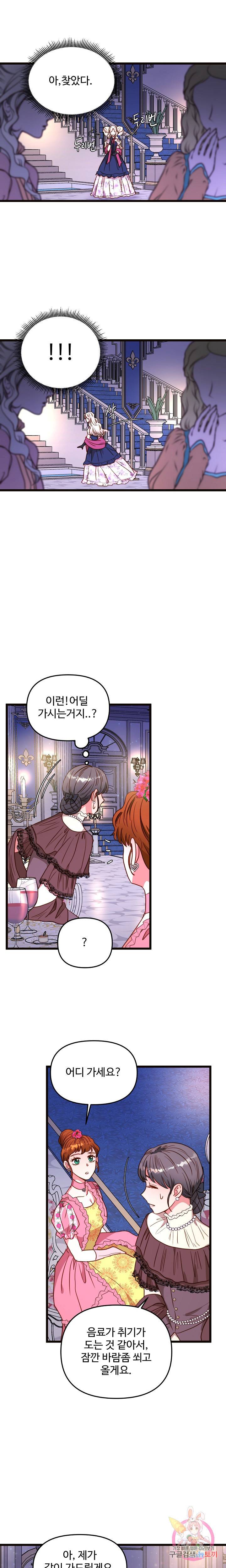 비정규직 황후 43화 8