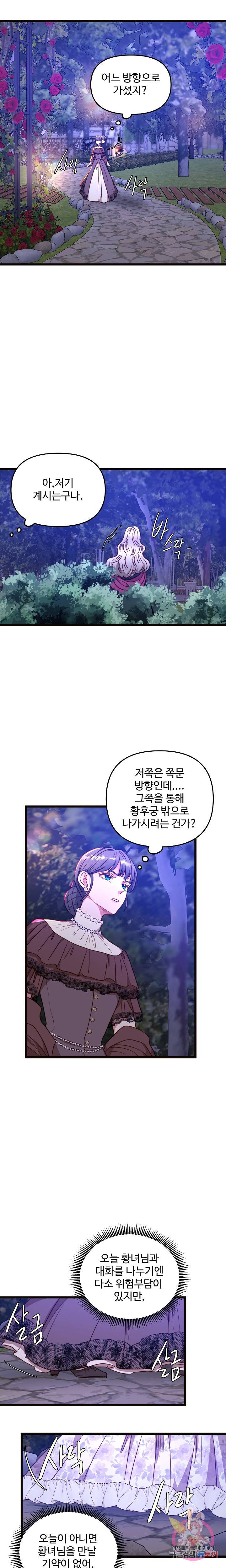 비정규직 황후 43화 10