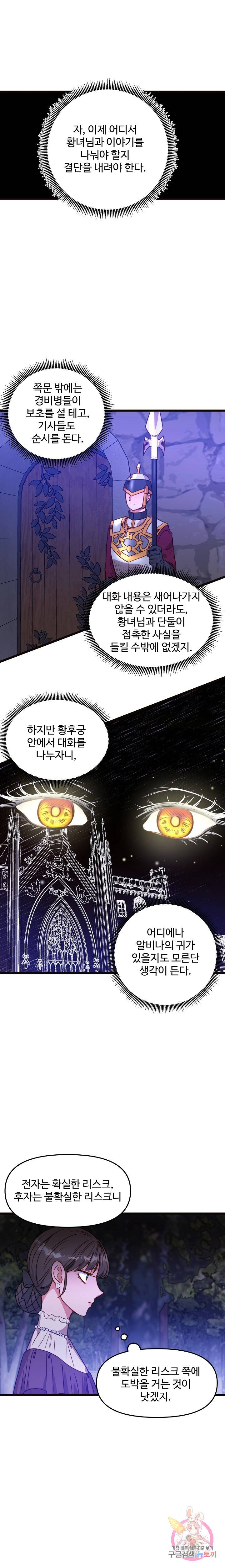 비정규직 황후 43화 12
