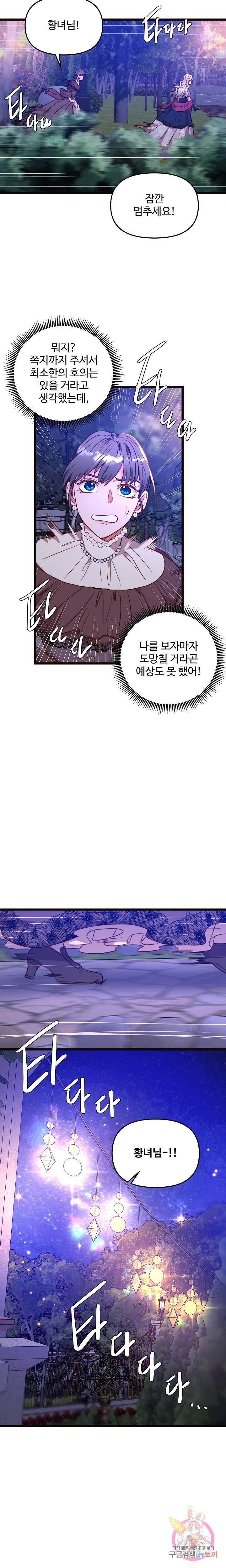 비정규직 황후 43화 14