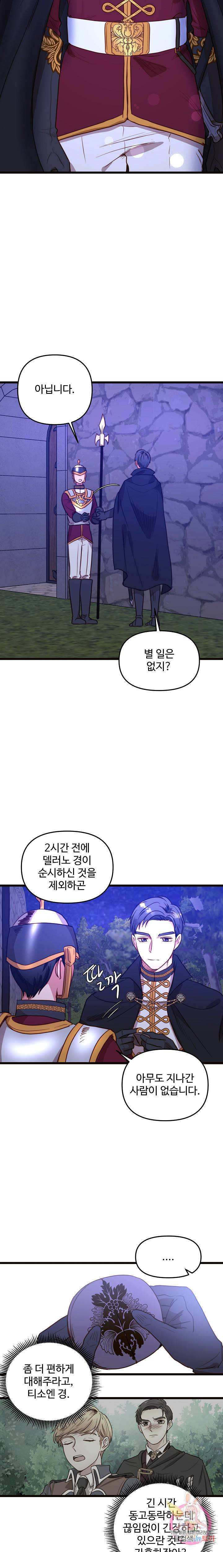 비정규직 황후 43화 16
