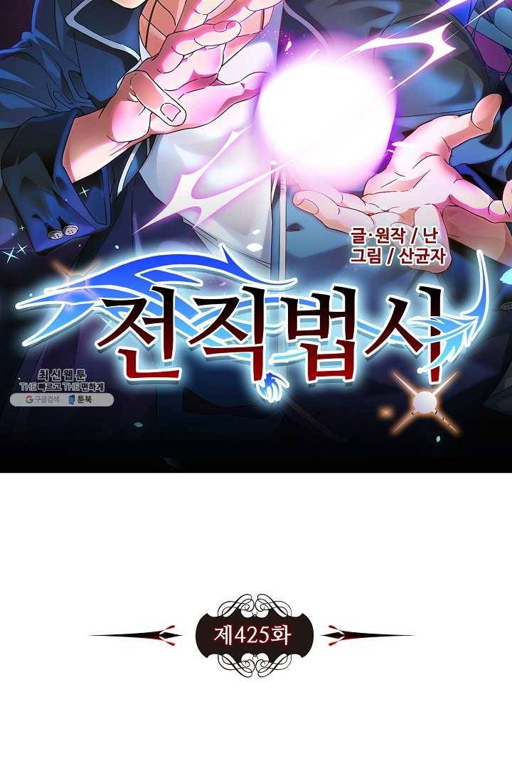 전직법사 425화 7