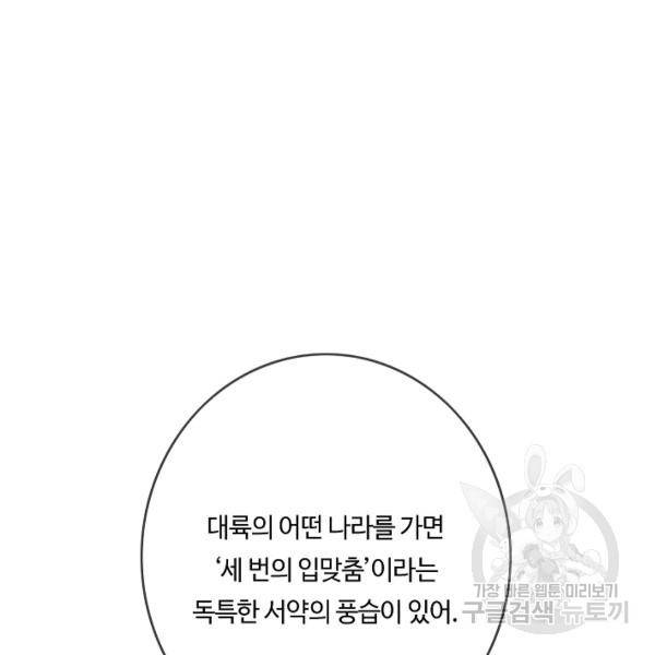위대한 소원 92화 13
