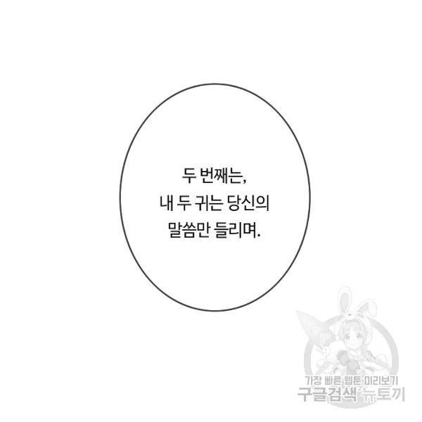 위대한 소원 92화 18
