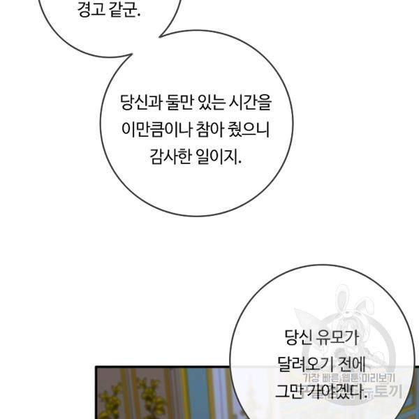 위대한 소원 92화 58