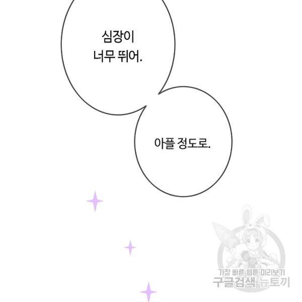 위대한 소원 92화 83