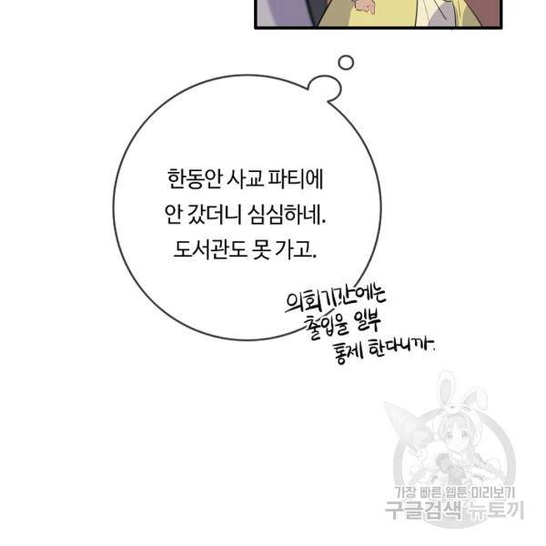 위대한 소원 92화 88