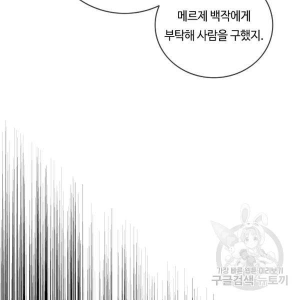 위대한 소원 92화 94