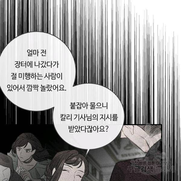 위대한 소원 92화 95
