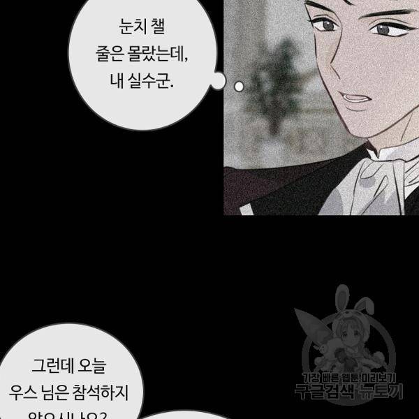 위대한 소원 92화 97