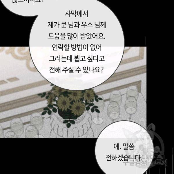 위대한 소원 92화 98