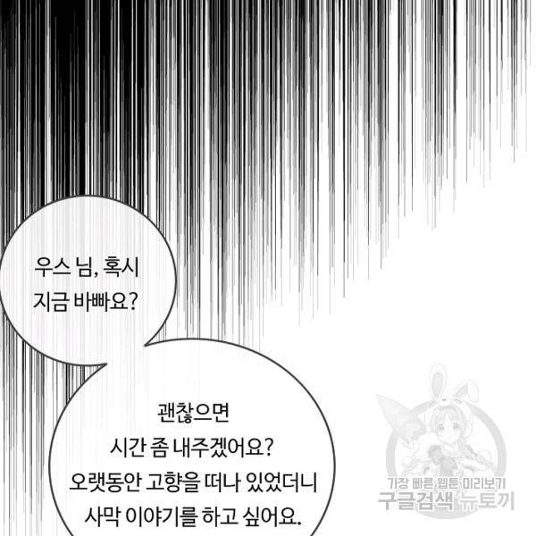 위대한 소원 92화 100