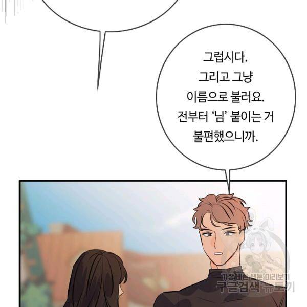 위대한 소원 92화 101